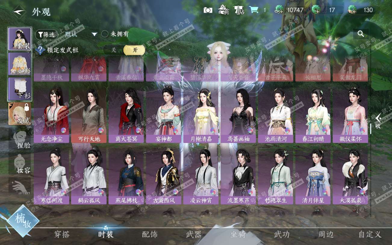 NSH329361逆水寒手游账号详情图31