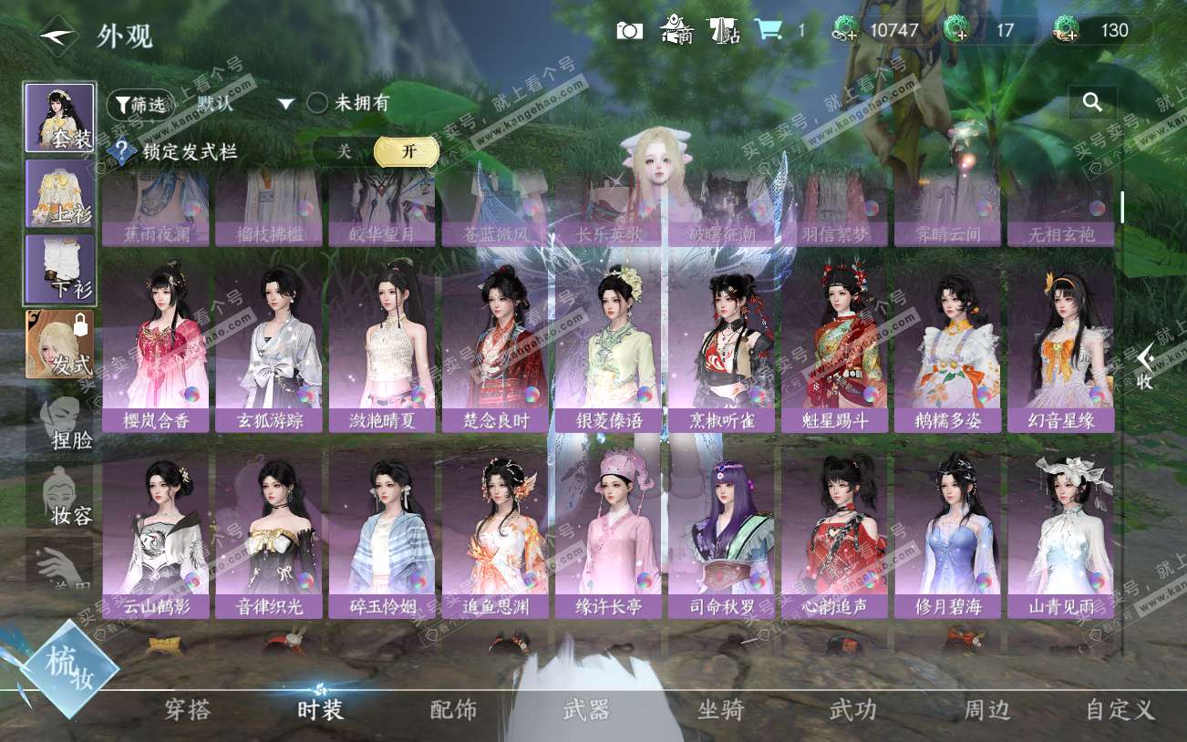 NSH329361逆水寒手游账号详情图23