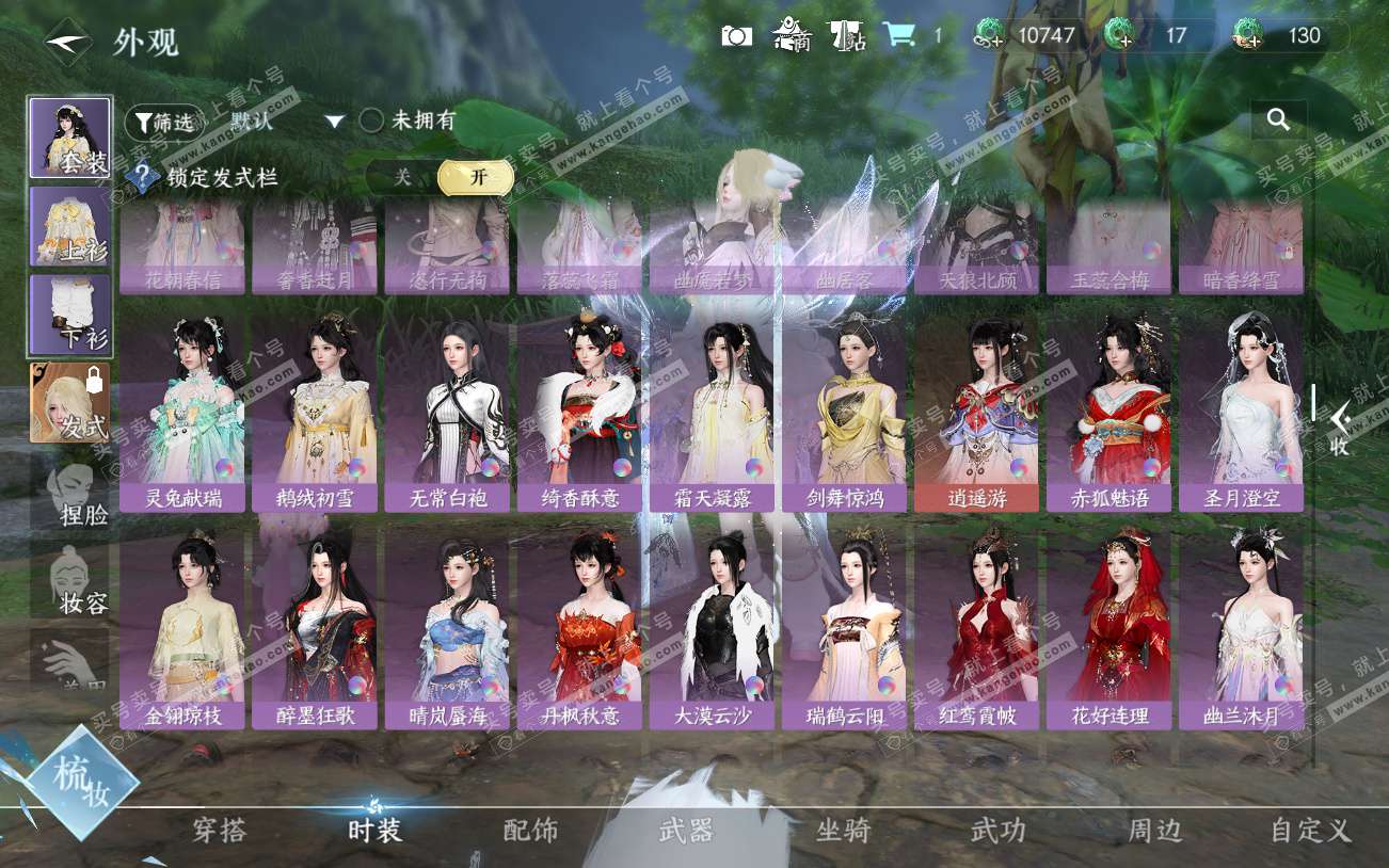 NSH329361逆水寒手游账号详情图29