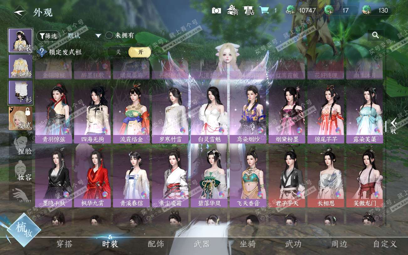 NSH329361逆水寒手游账号详情图30