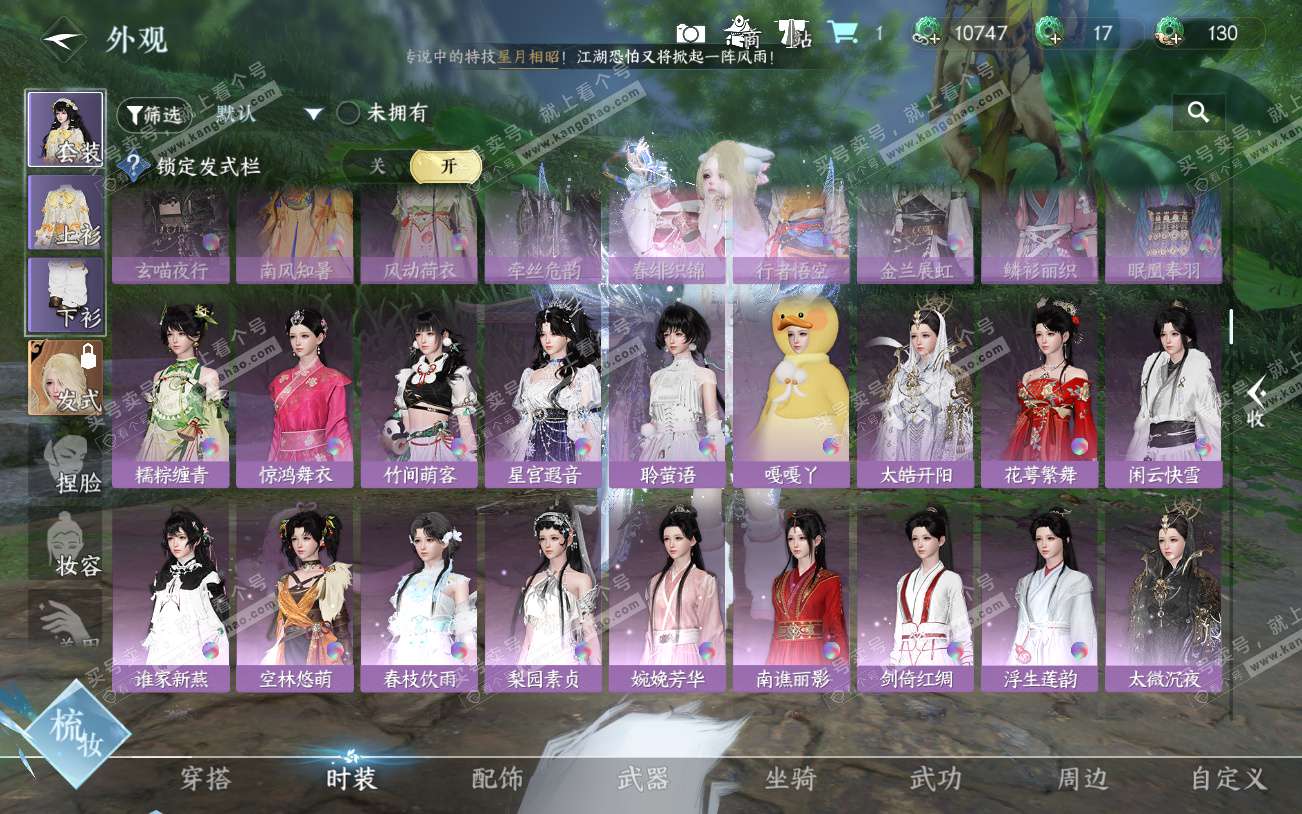 NSH329361逆水寒手游账号详情图27