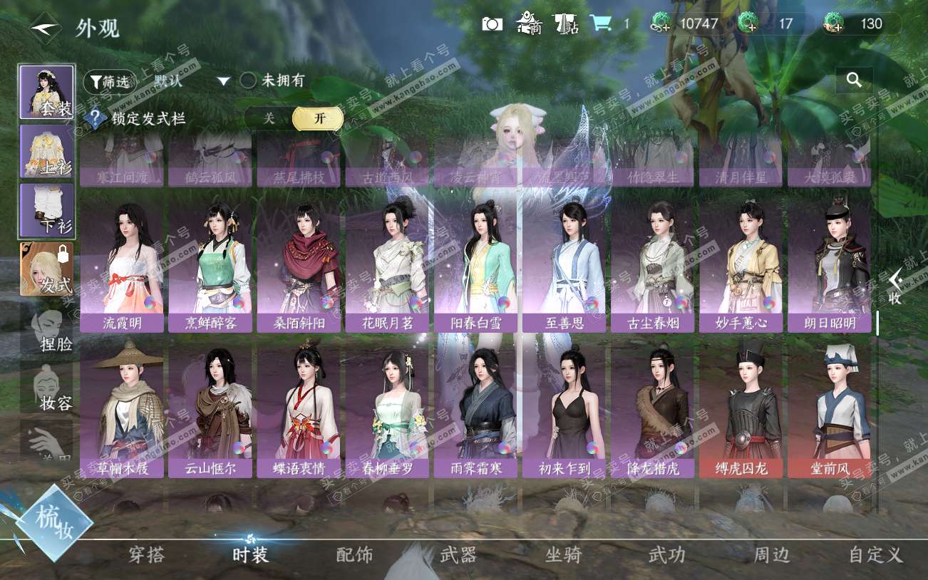 NSH329361逆水寒手游账号详情图32