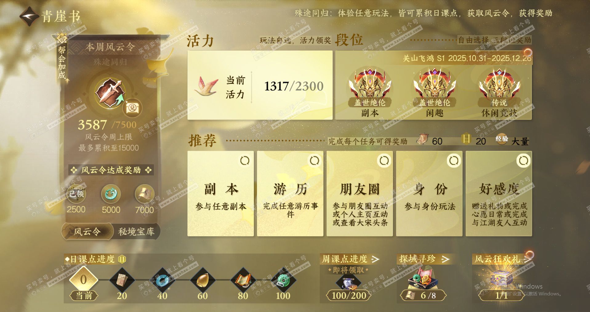 NSH329367逆水寒手游账号详情图23