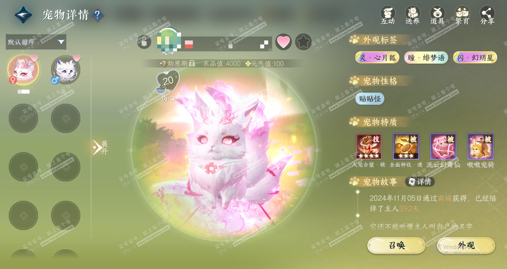 NSH329367逆水寒手游账号详情图17