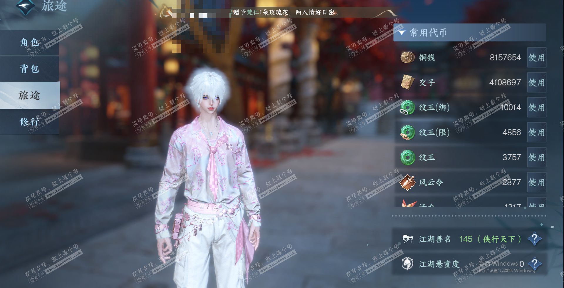 NSH329367逆水寒手游账号详情图20