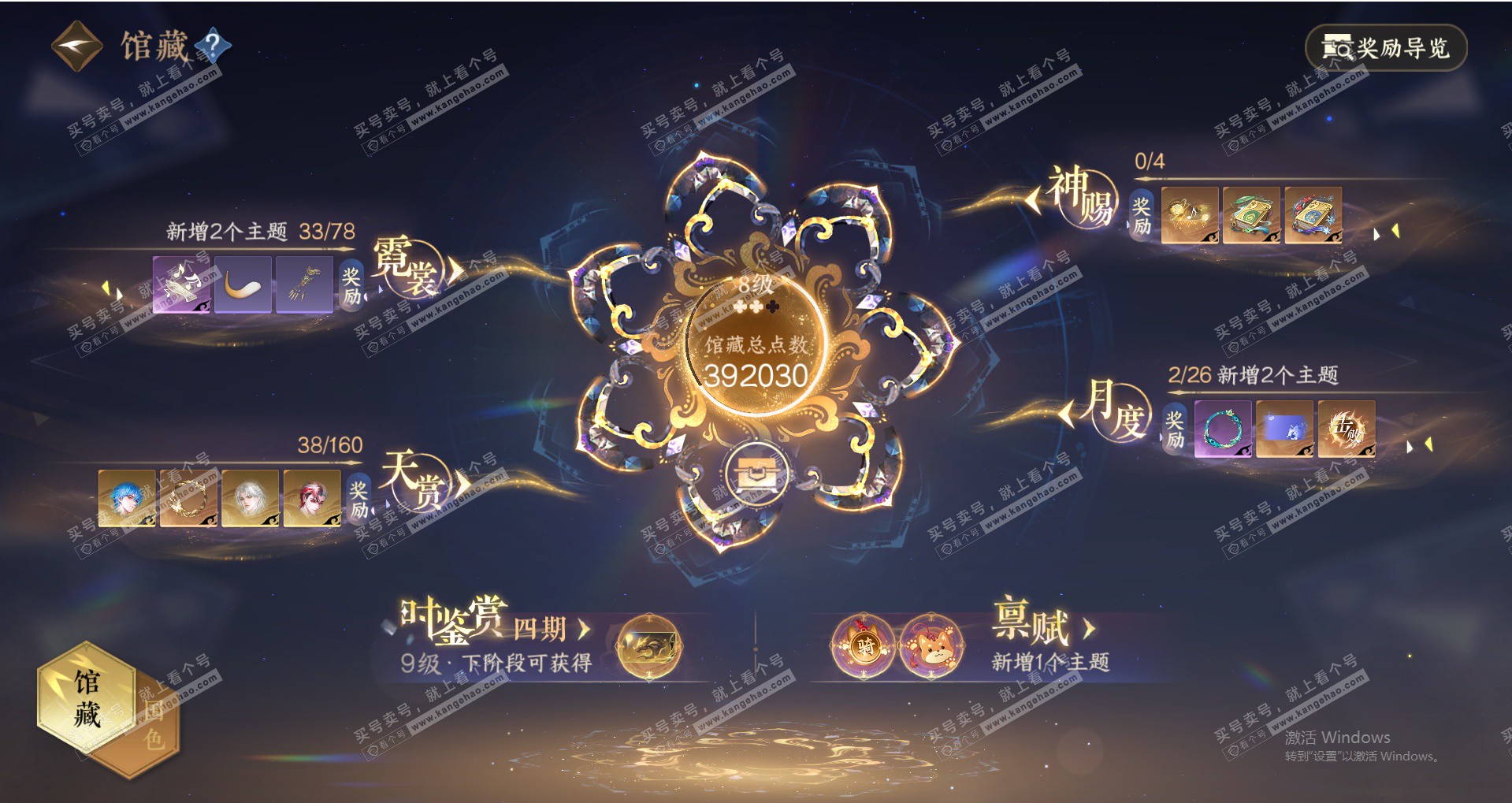 NSH329367逆水寒手游账号详情图24