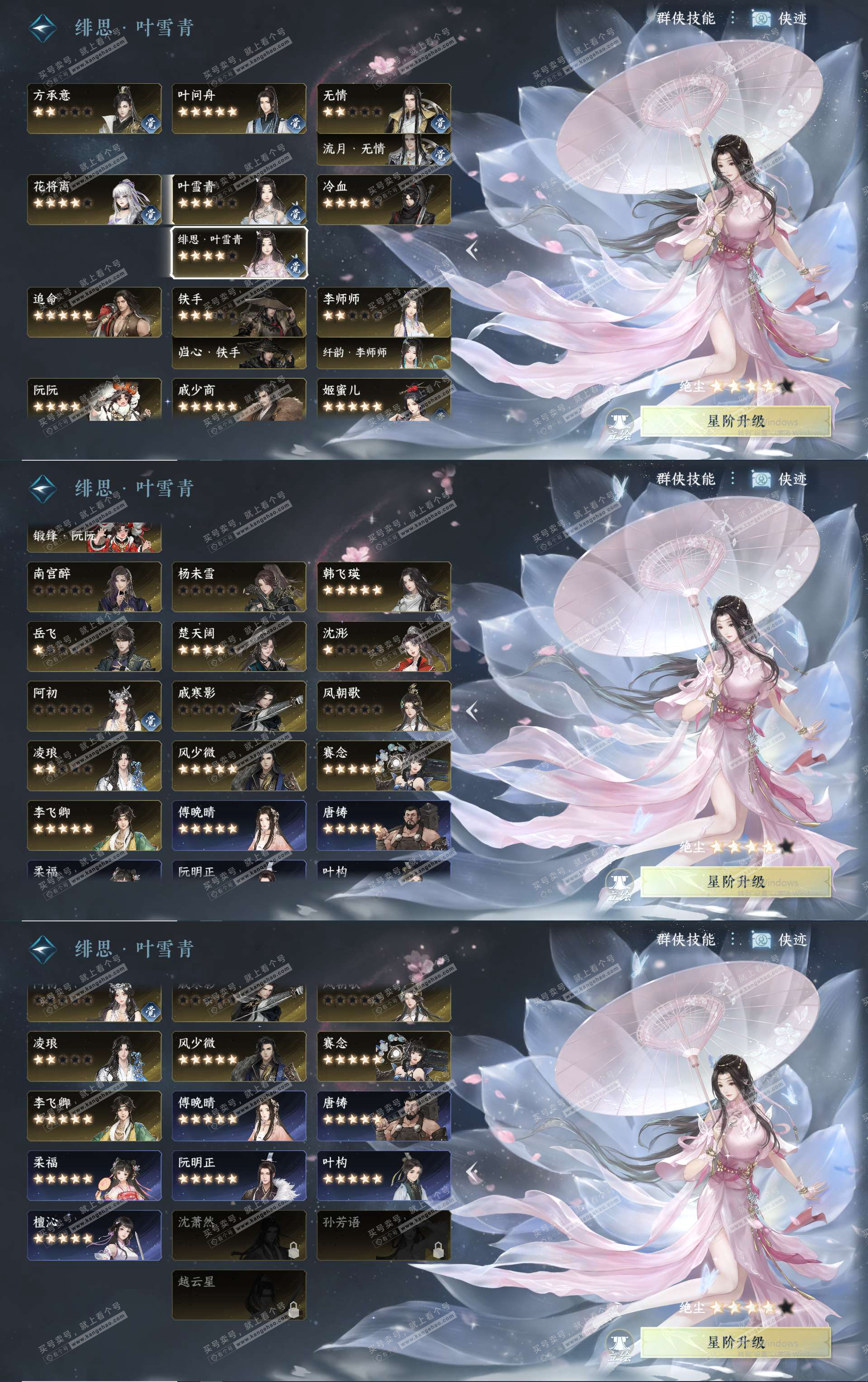 NSH329367逆水寒手游账号详情图26