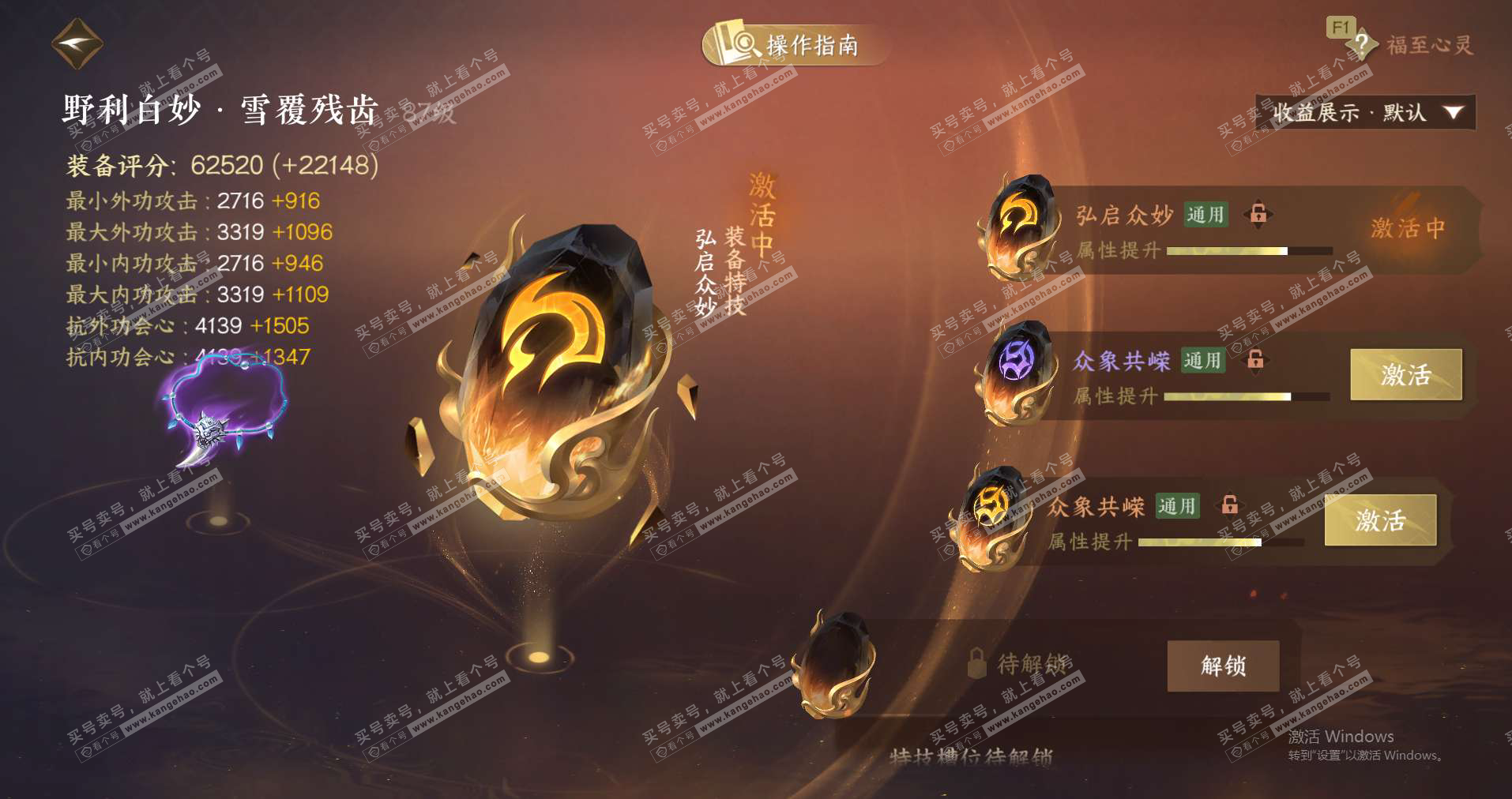 NSH329367逆水寒手游账号详情图31