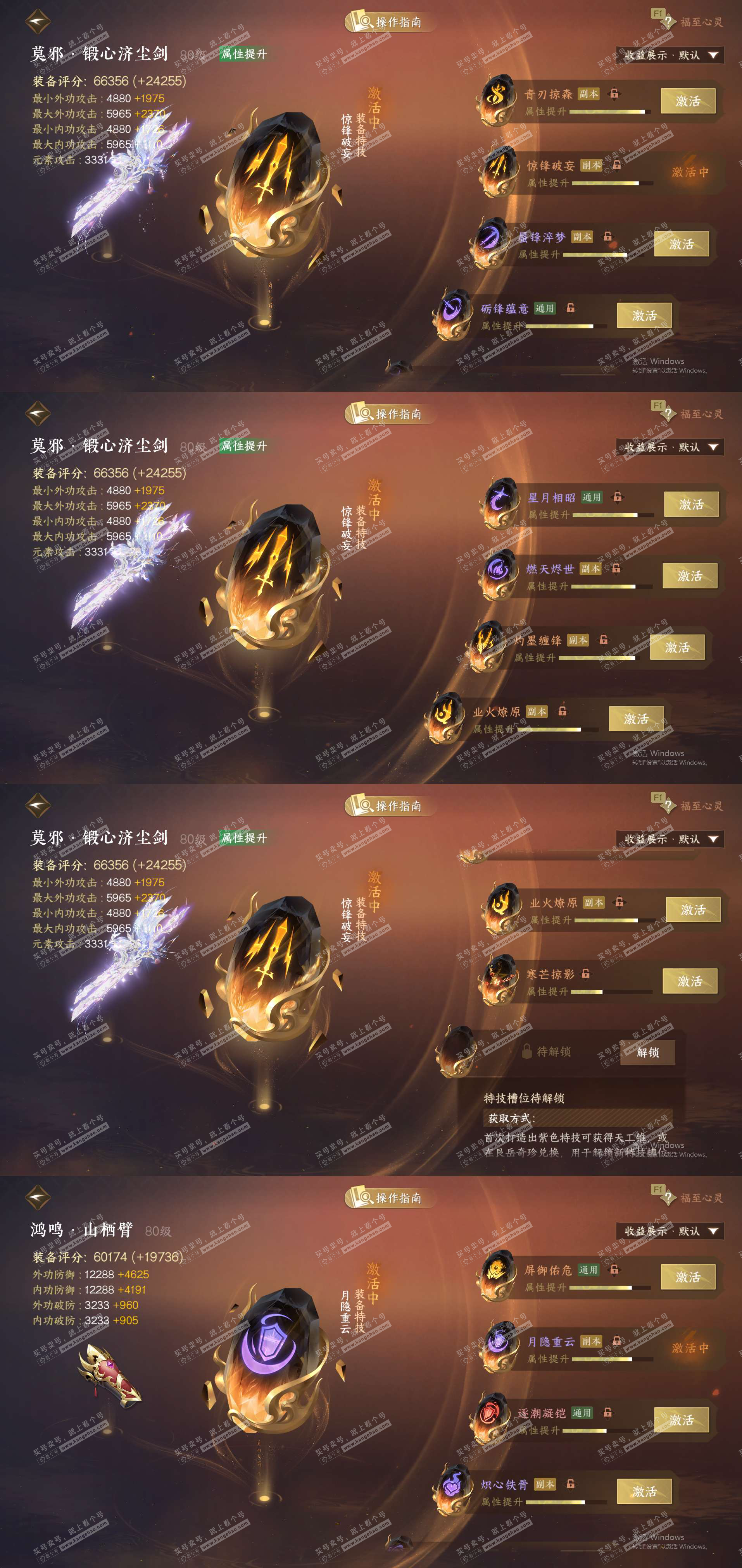 NSH329367逆水寒手游账号详情图28