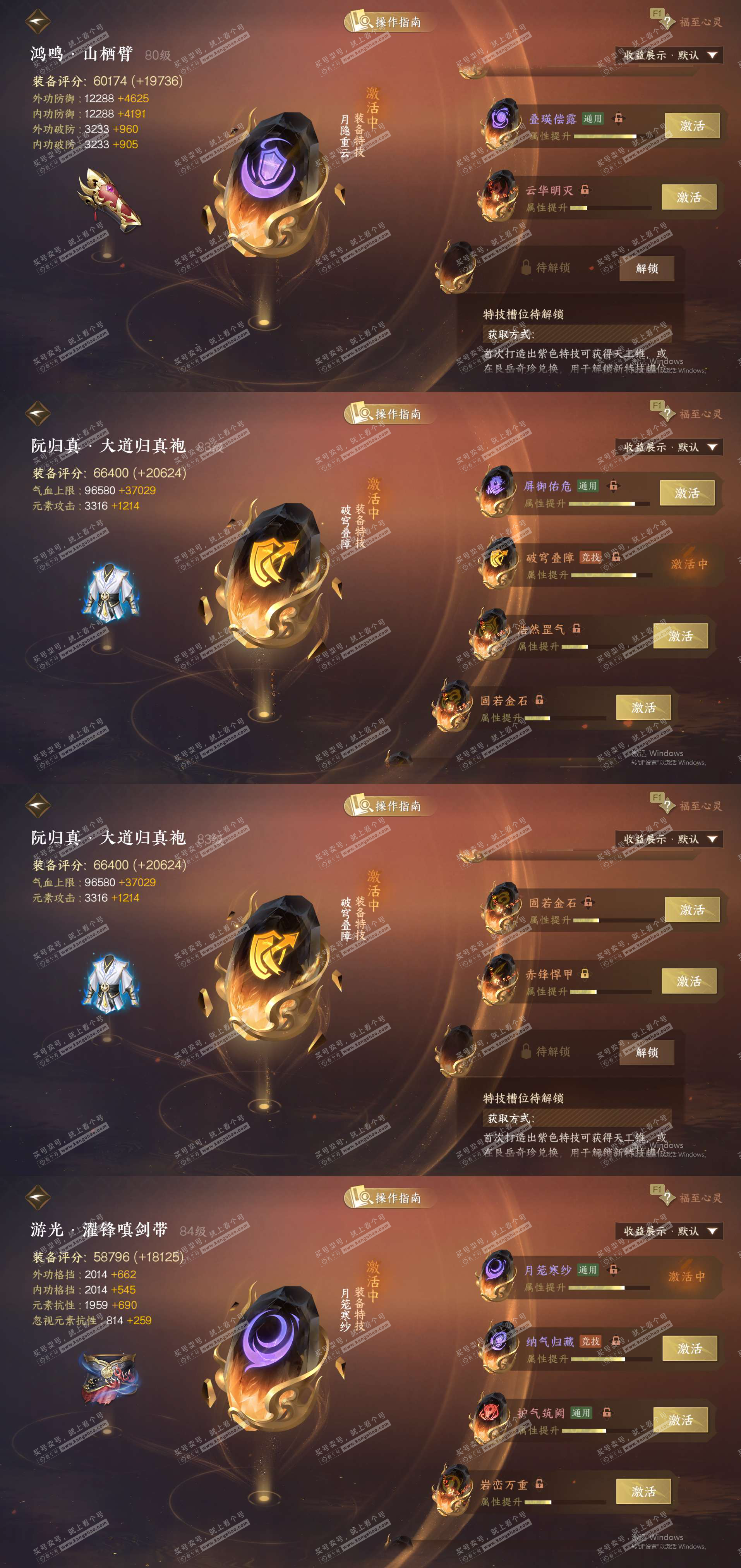 NSH329367逆水寒手游账号详情图29