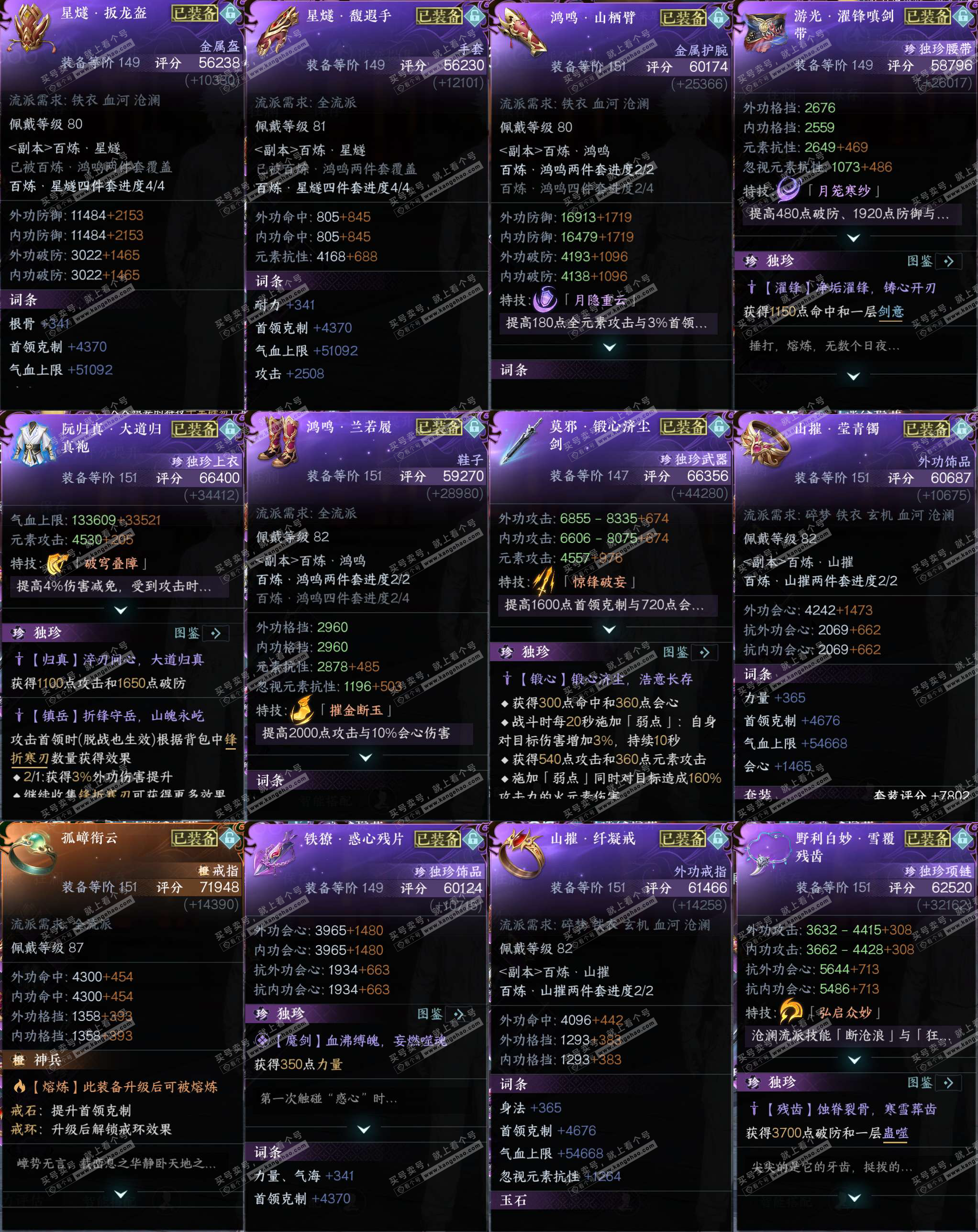 NSH329367逆水寒手游账号详情图32