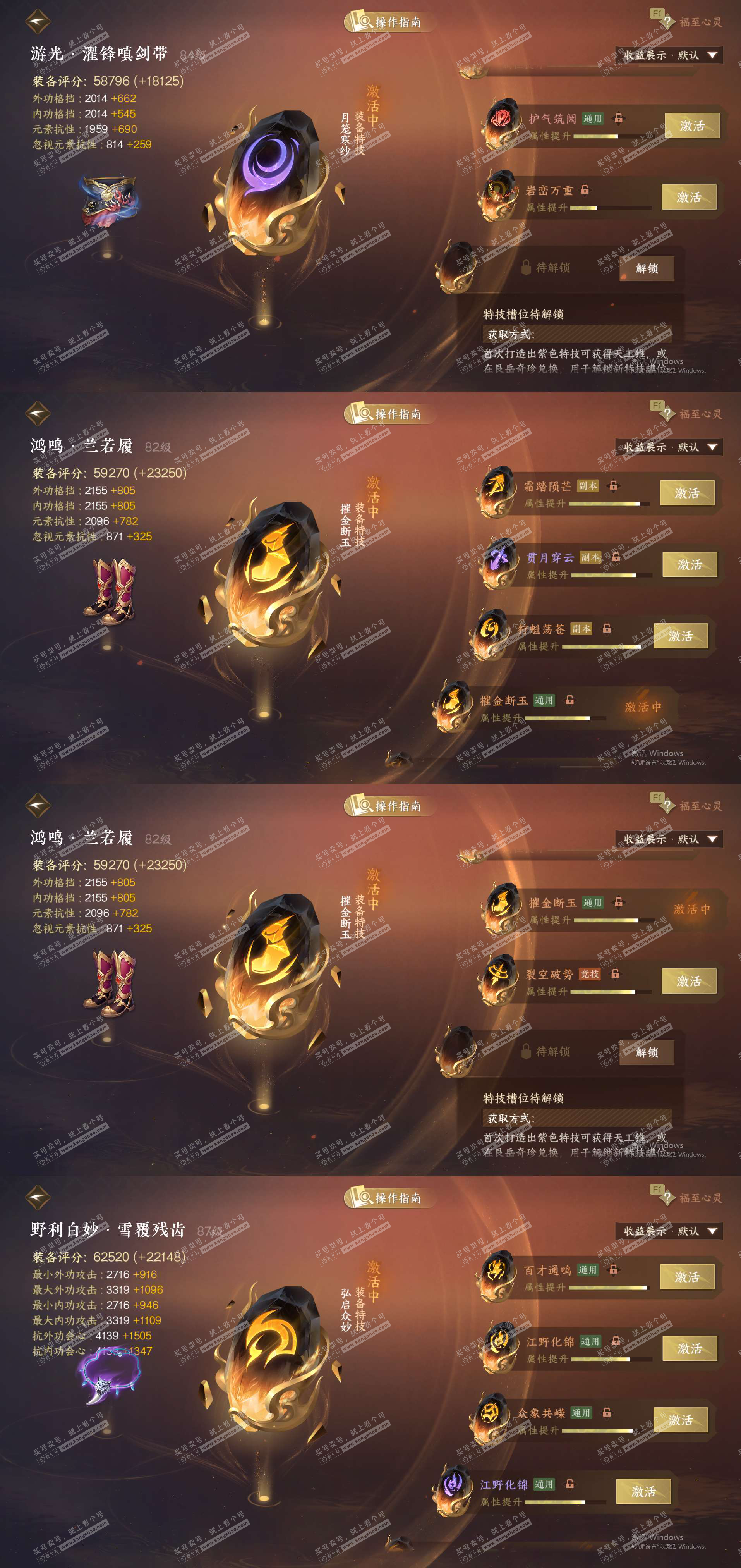 NSH329367逆水寒手游账号详情图30