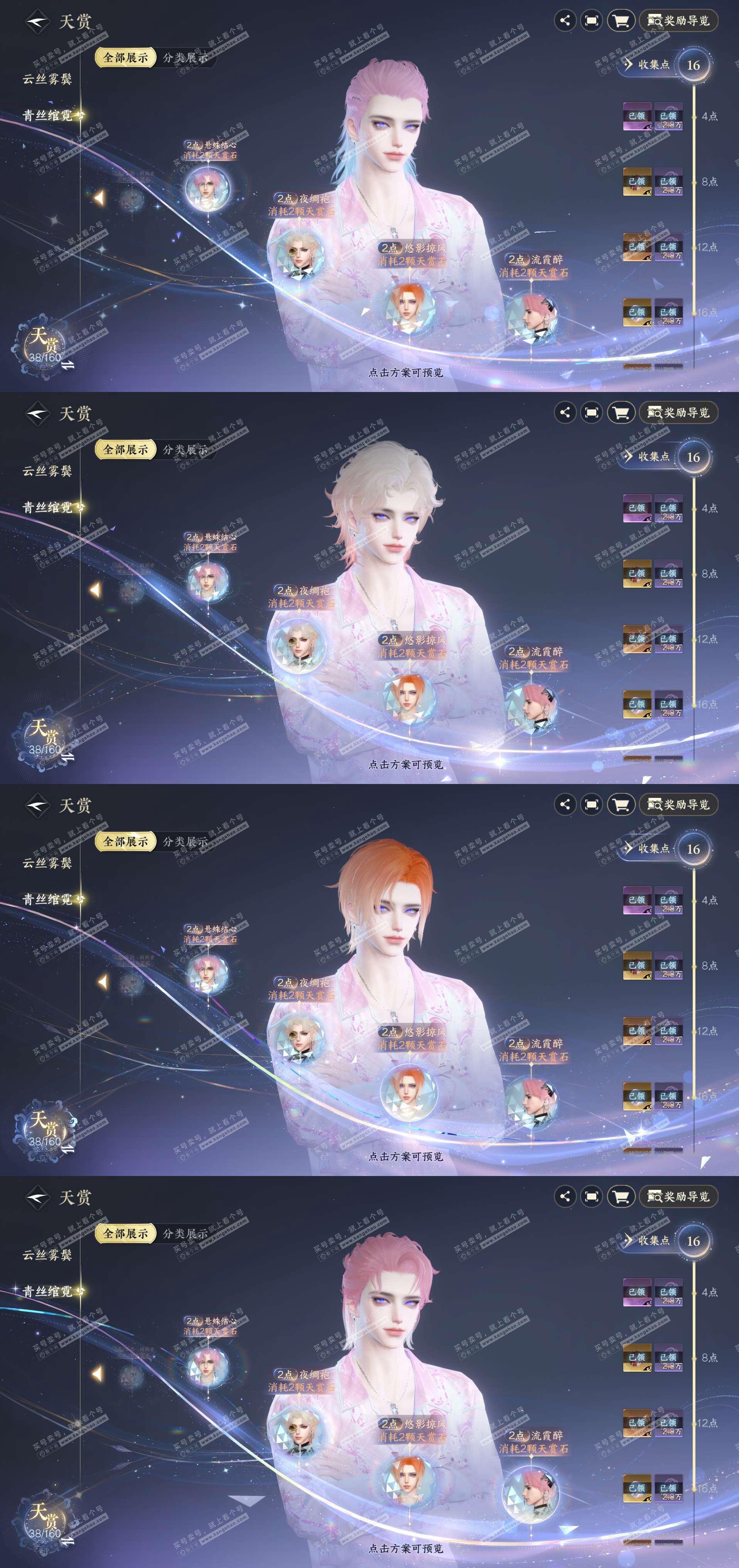 NSH329367逆水寒手游账号详情图13