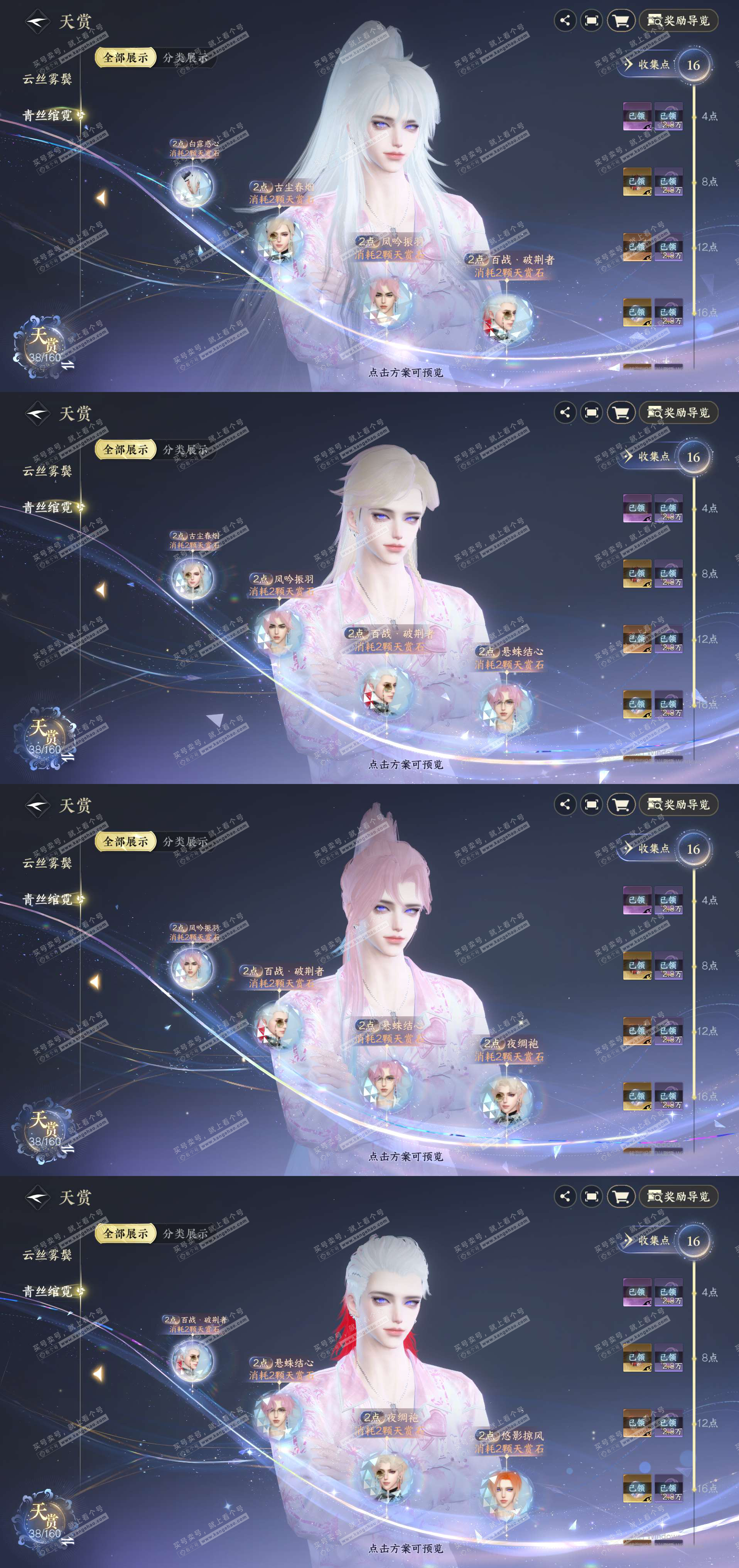 NSH329367逆水寒手游账号详情图12