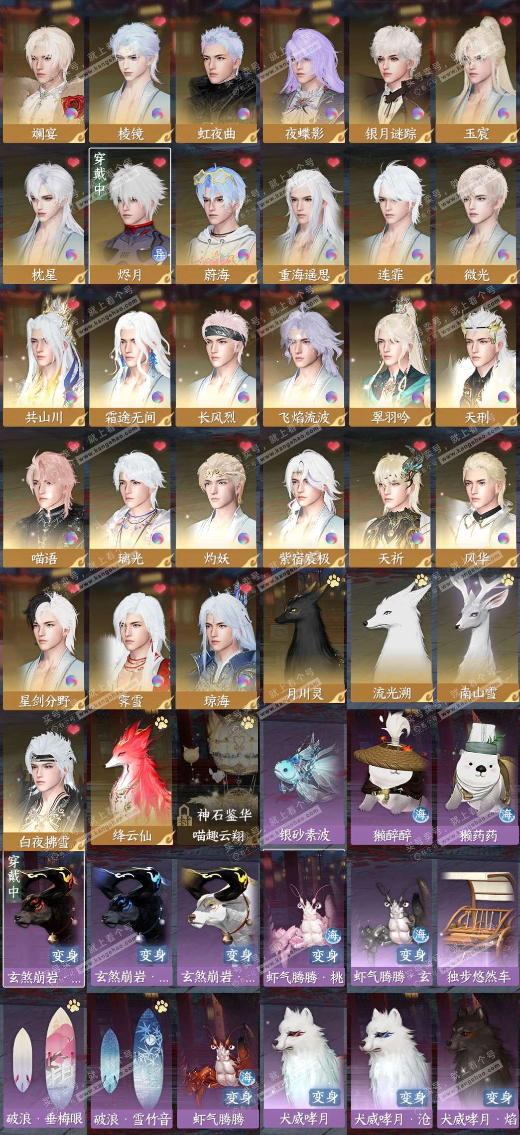 NSH329367逆水寒手游账号详情图2