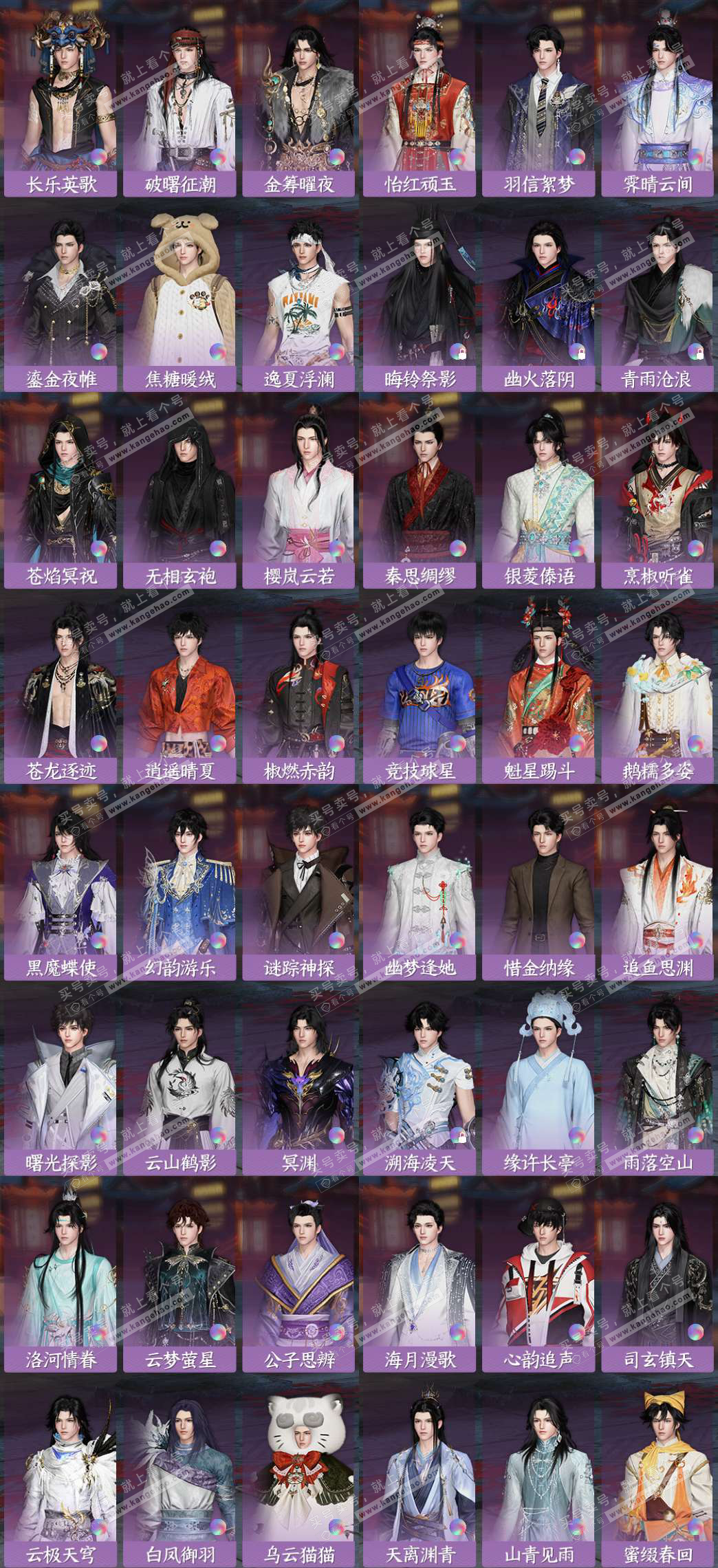 NSH329367逆水寒手游账号详情图4