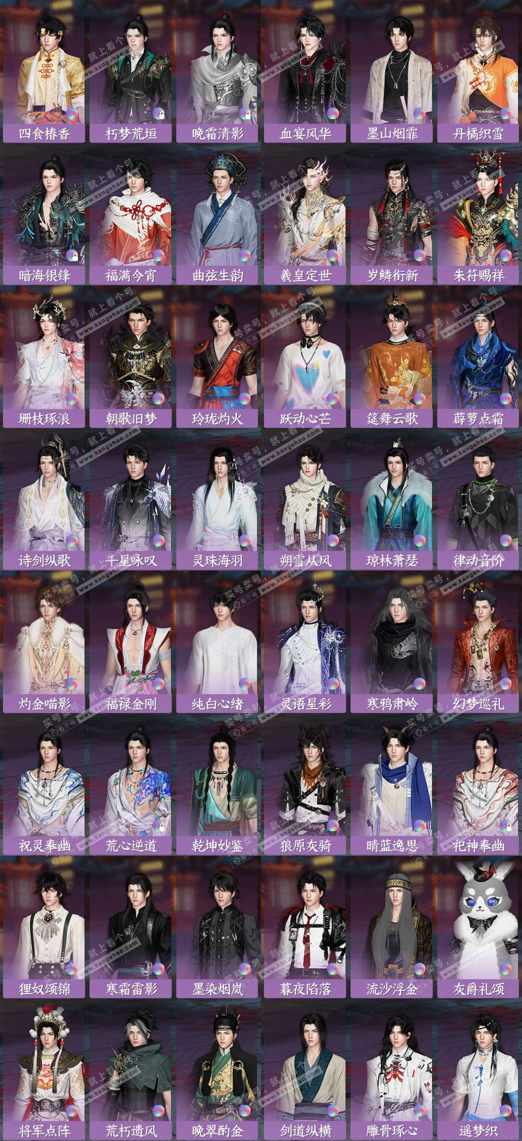 NSH329367逆水寒手游账号详情图5