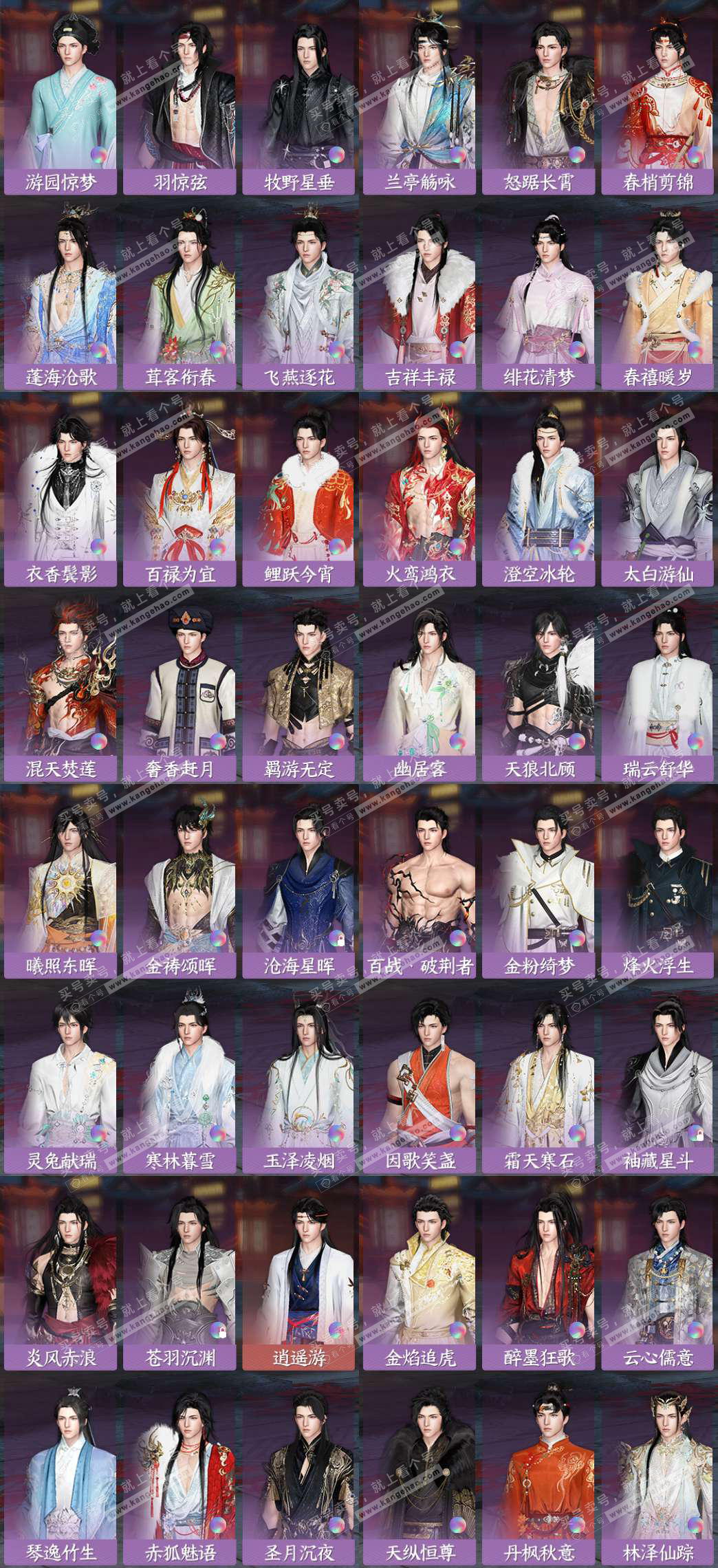 NSH329367逆水寒手游账号详情图7