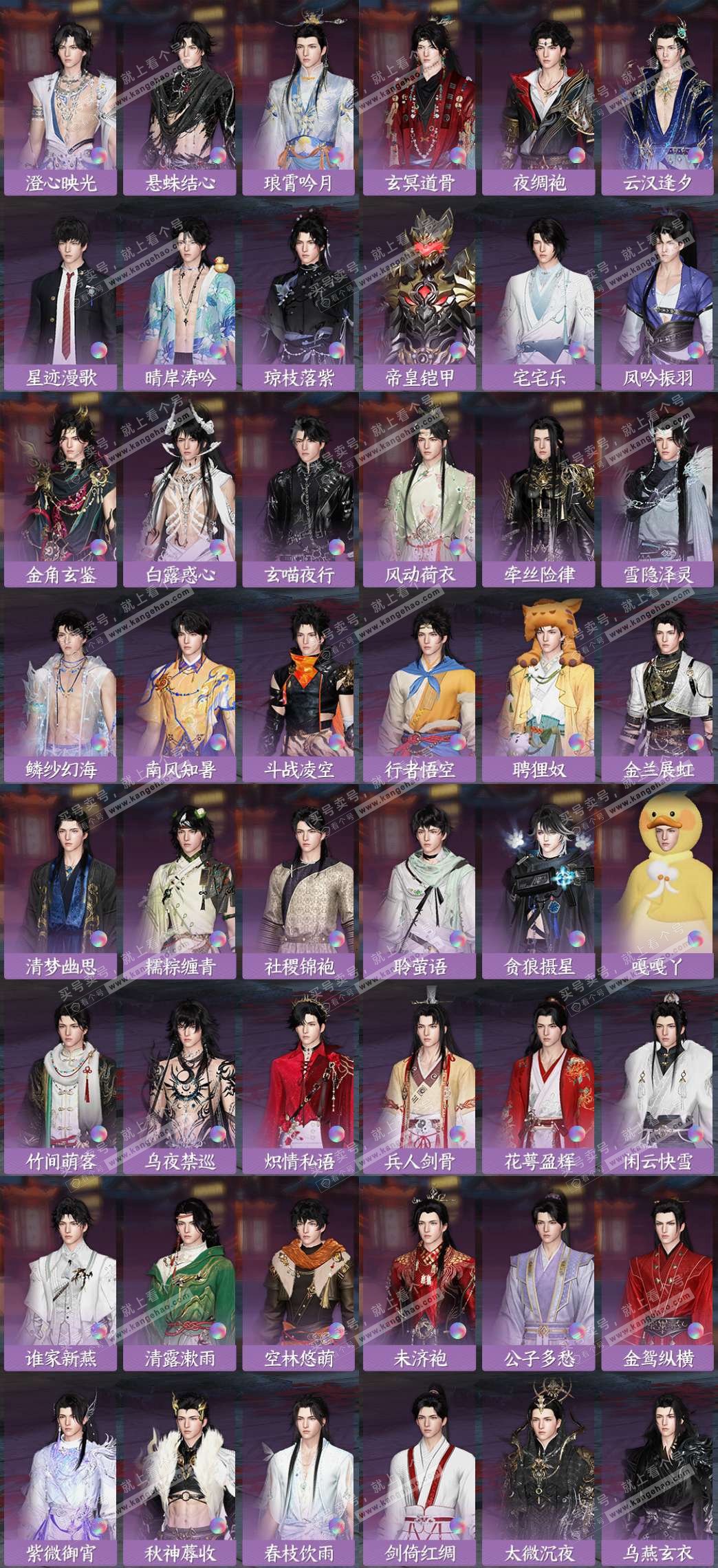 NSH329367逆水寒手游账号详情图6