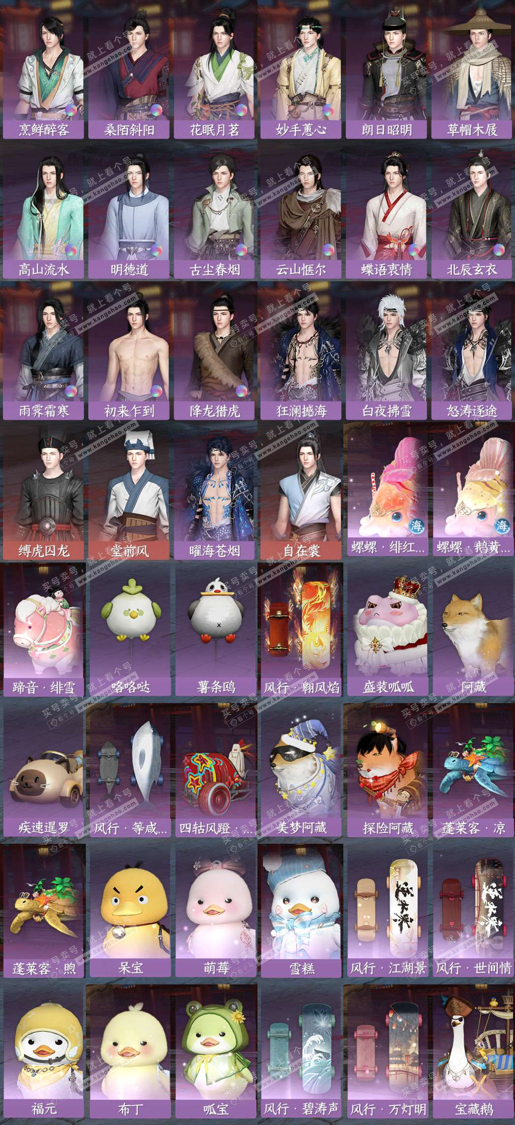 NSH329367逆水寒手游账号详情图9