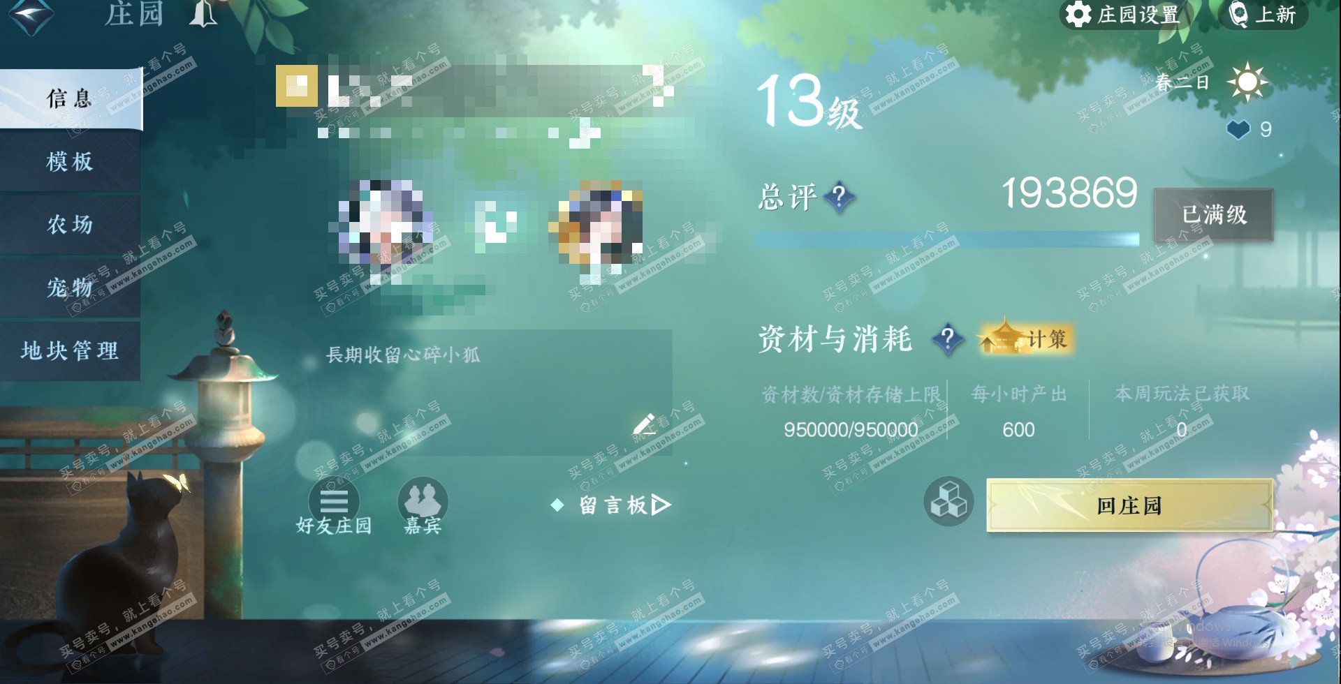 NSH329367逆水寒手游账号详情图37