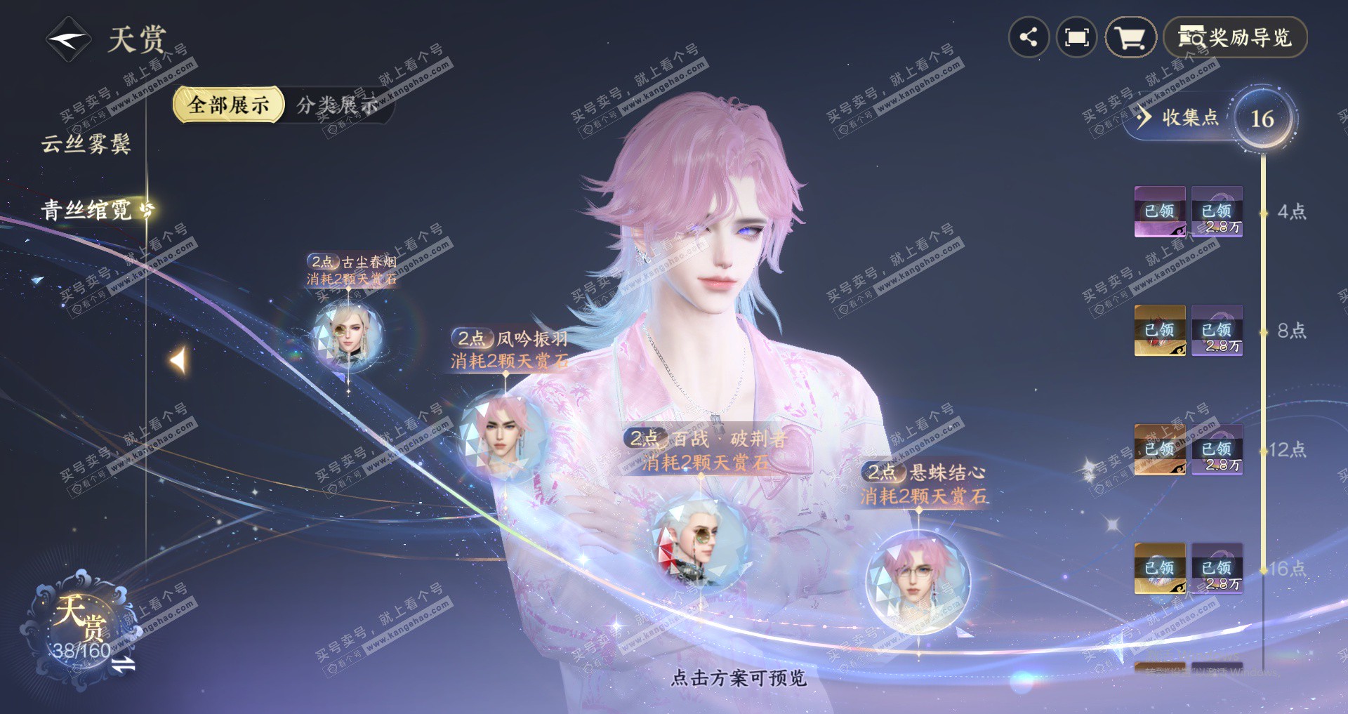 NSH329367逆水寒手游账号详情图14