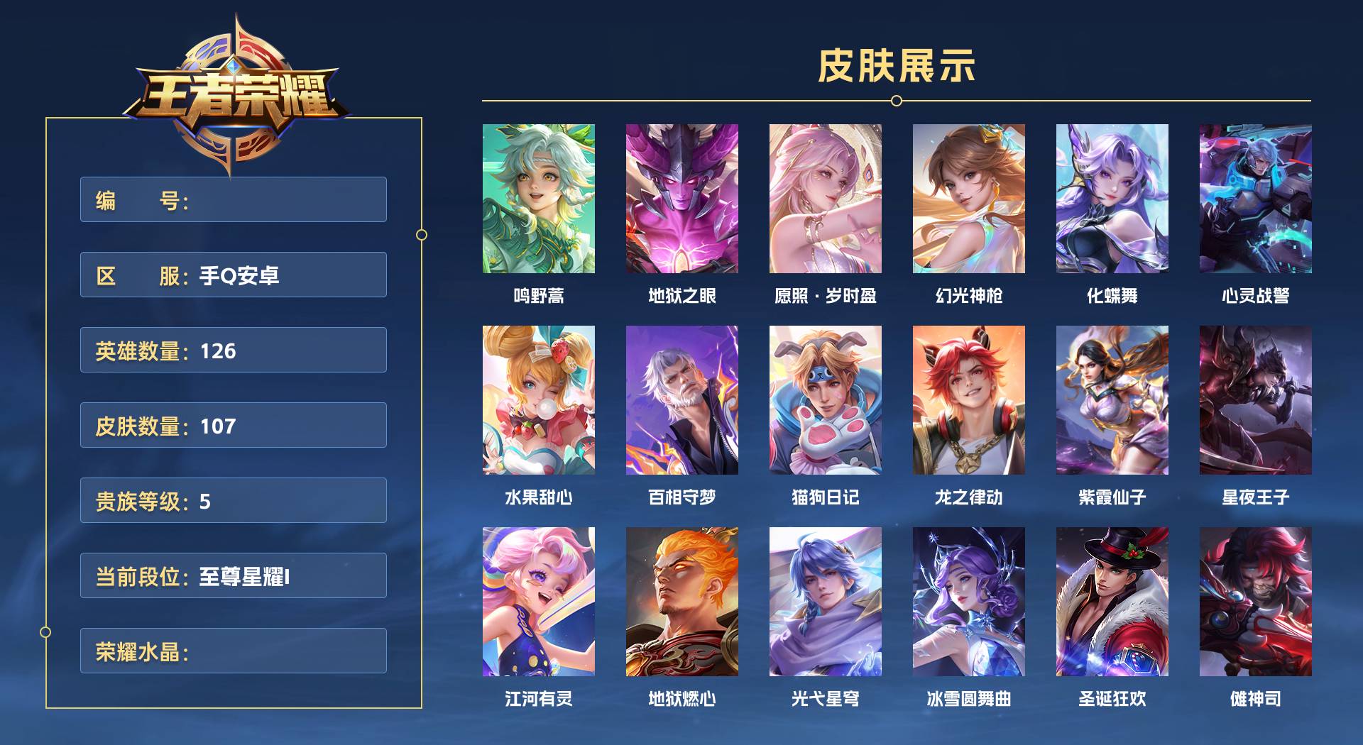 WZ3397649王者荣耀账号详情图1