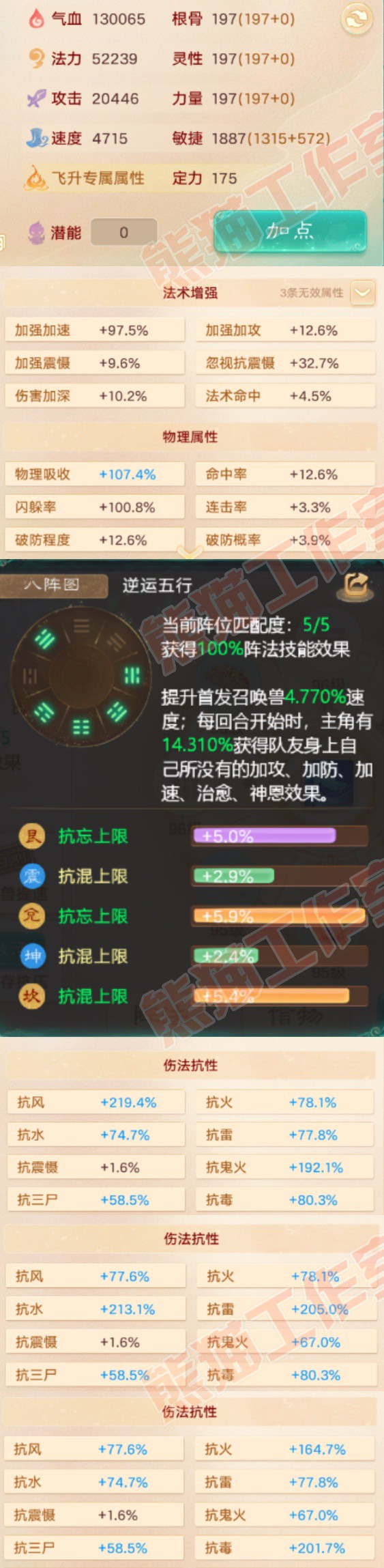 77061大话西游账号详情图2