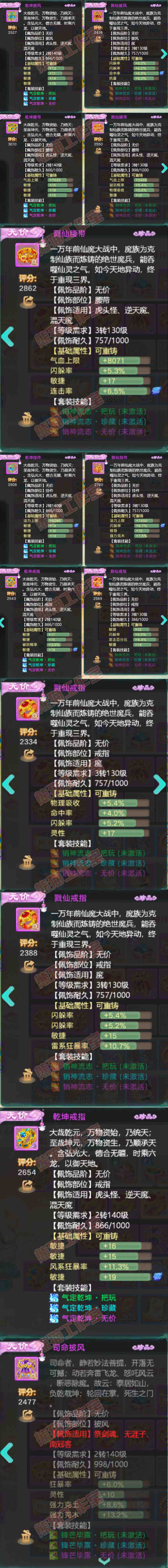77061大话西游账号详情图5