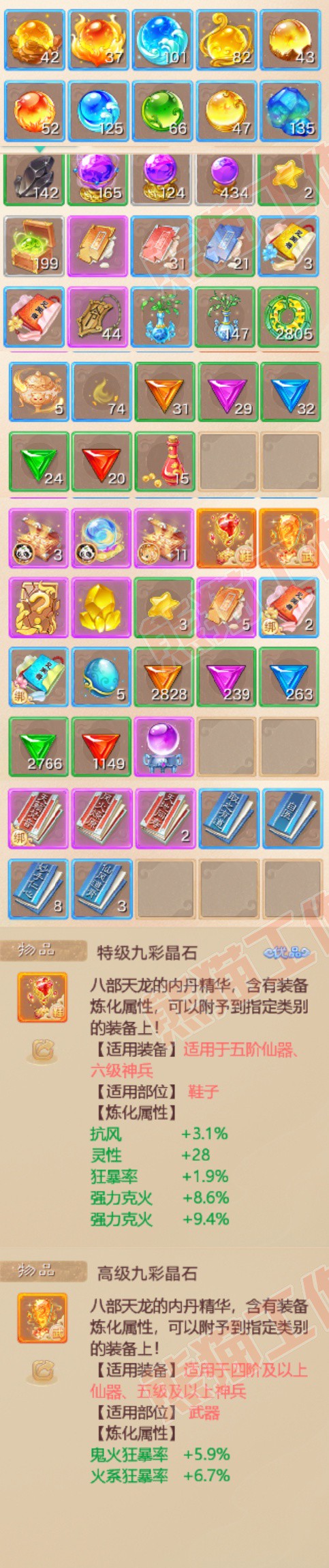 77061大话西游账号详情图8