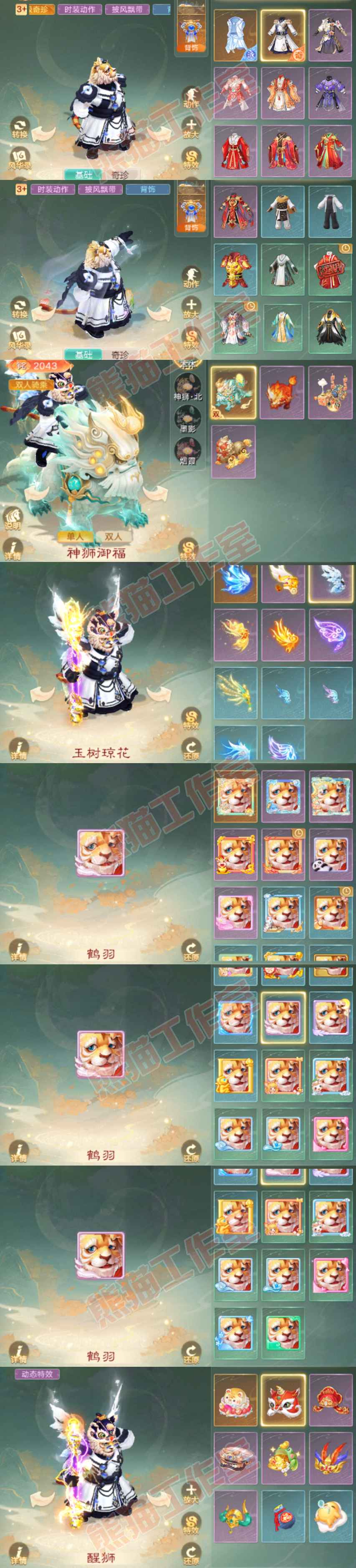 77061大话西游账号详情图9