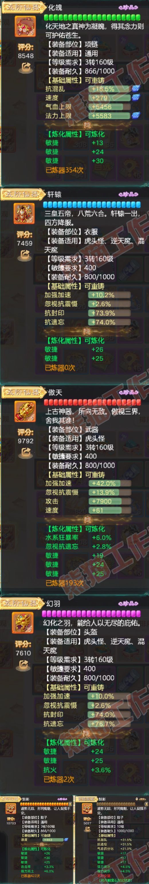 77061大话西游账号详情图4