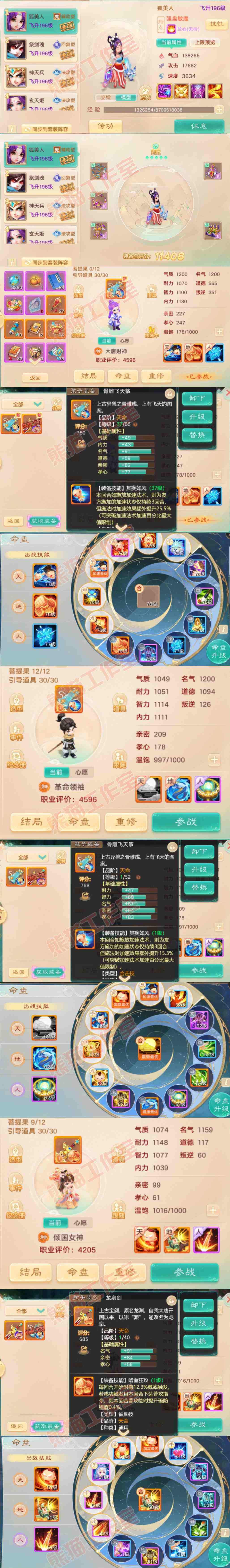 77061大话西游账号详情图11