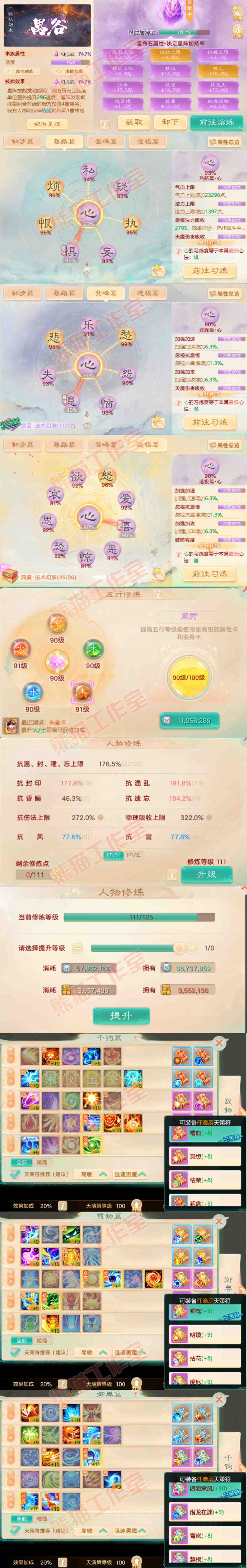 77061大话西游账号详情图3