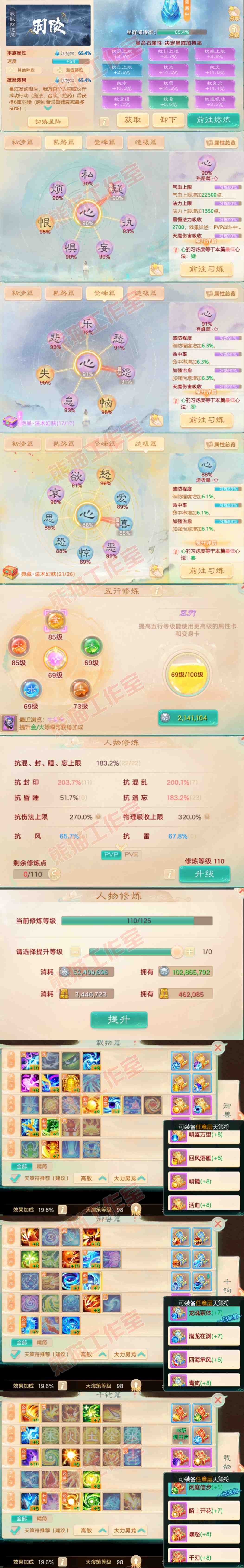 77062大话西游账号详情图3