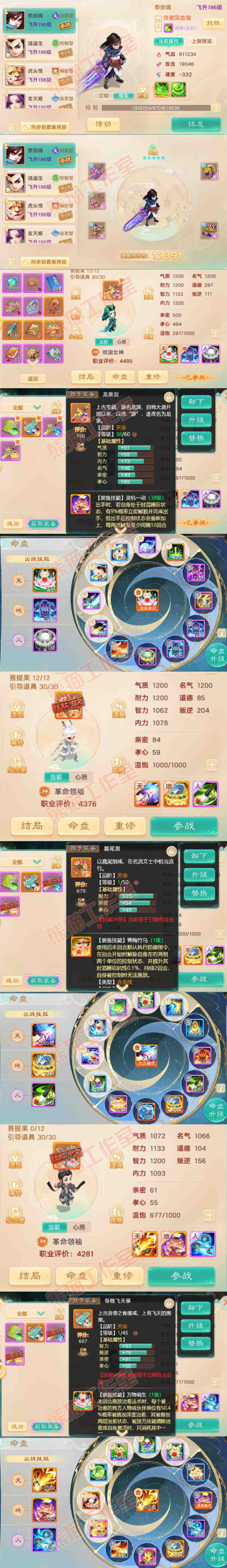 77062大话西游账号详情图11