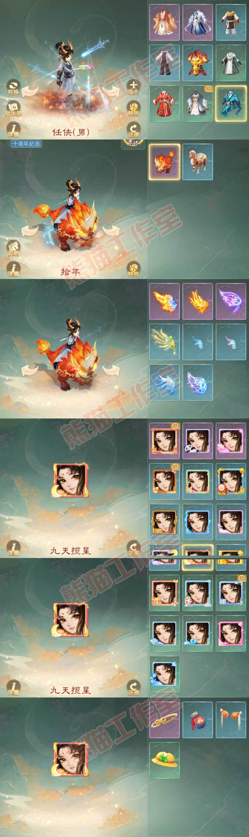 77062大话西游账号详情图9