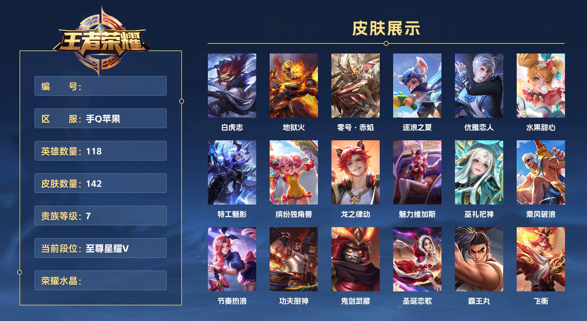 WZ3398262王者荣耀账号详情图1