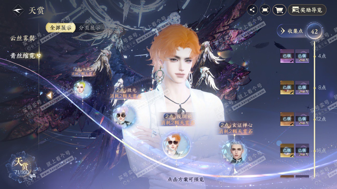 NSH329372逆水寒手游账号详情图19 NSH329372逆水寒手游账号详情图19