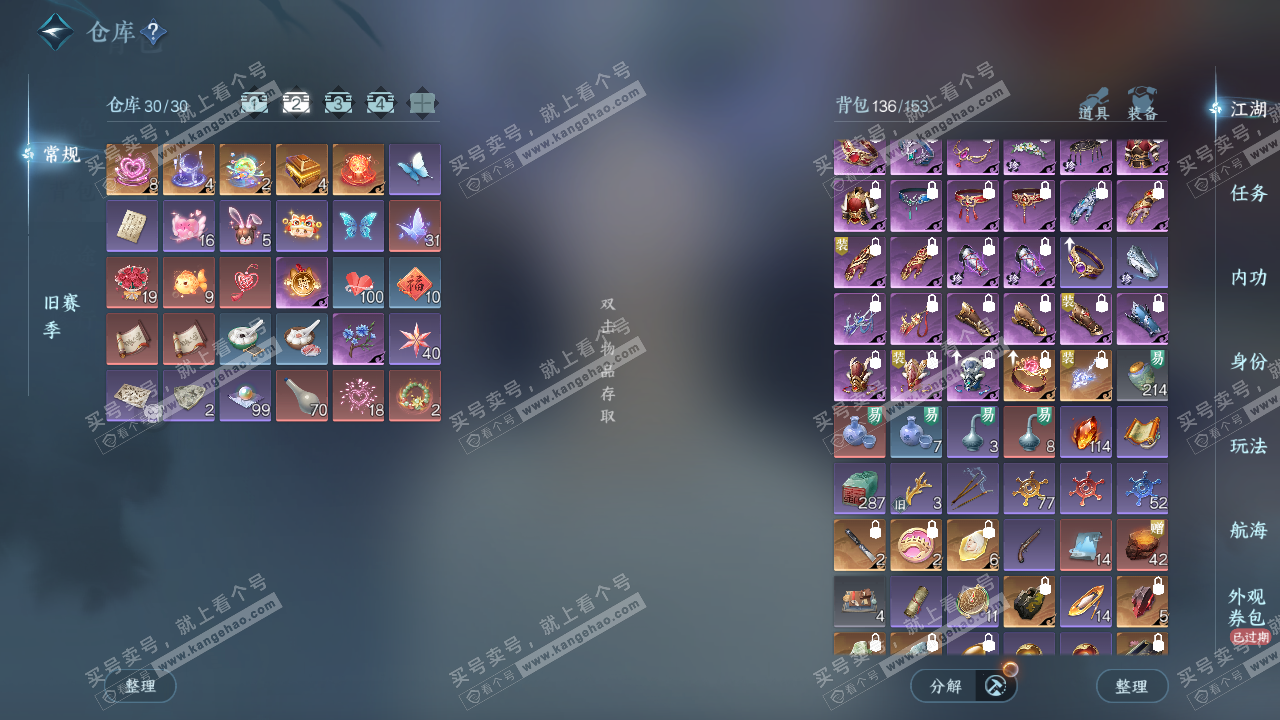 NSH329372逆水寒手游账号详情图3 NSH329372逆水寒手游账号详情图3