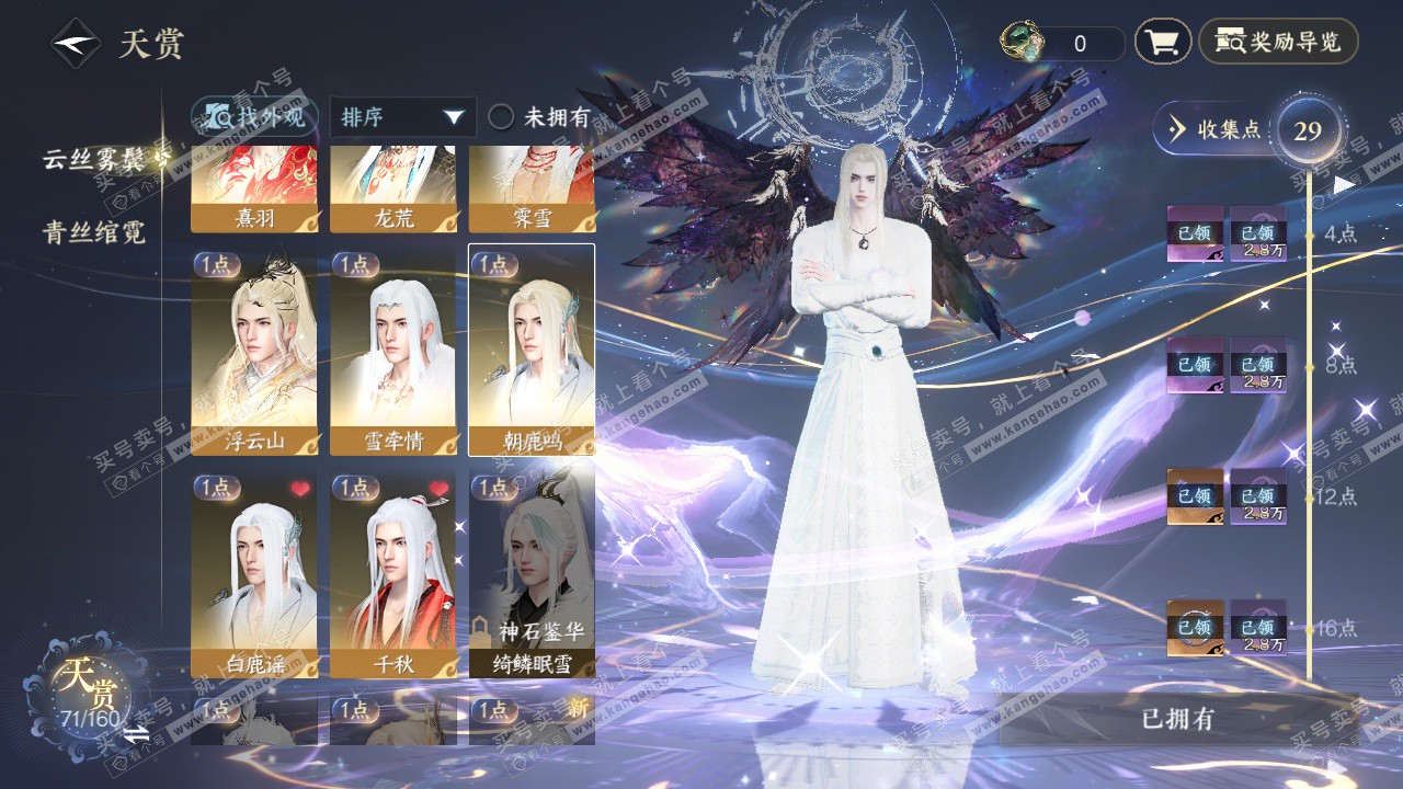 NSH329372逆水寒手游账号详情图16 NSH329372逆水寒手游账号详情图16