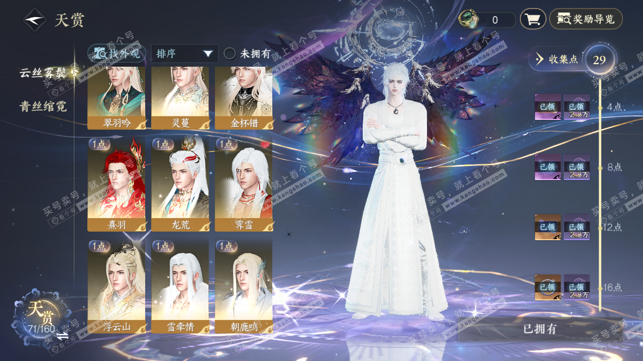 NSH329372逆水寒手游账号详情图15 NSH329372逆水寒手游账号详情图15