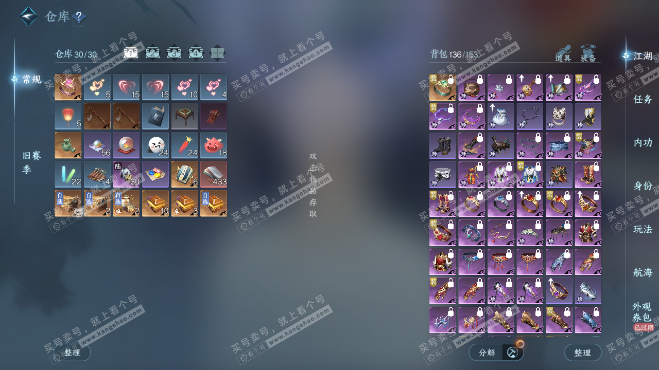 NSH329372逆水寒手游账号详情图2 NSH329372逆水寒手游账号详情图2