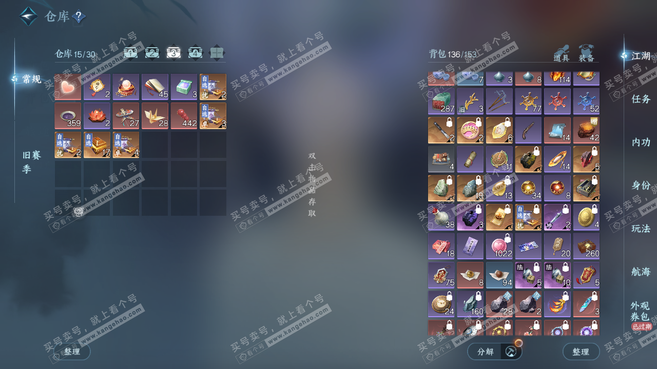 NSH329372逆水寒手游账号详情图4 NSH329372逆水寒手游账号详情图4