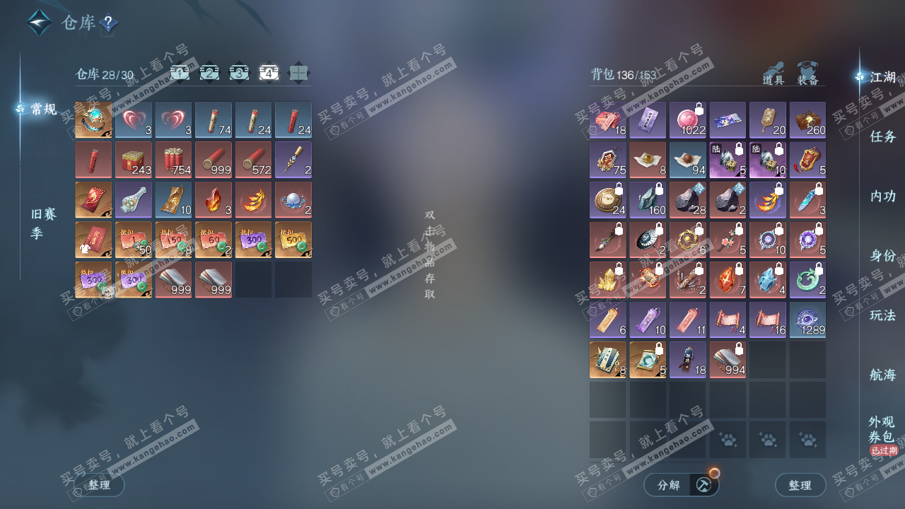 NSH329372逆水寒手游账号详情图5 NSH329372逆水寒手游账号详情图5