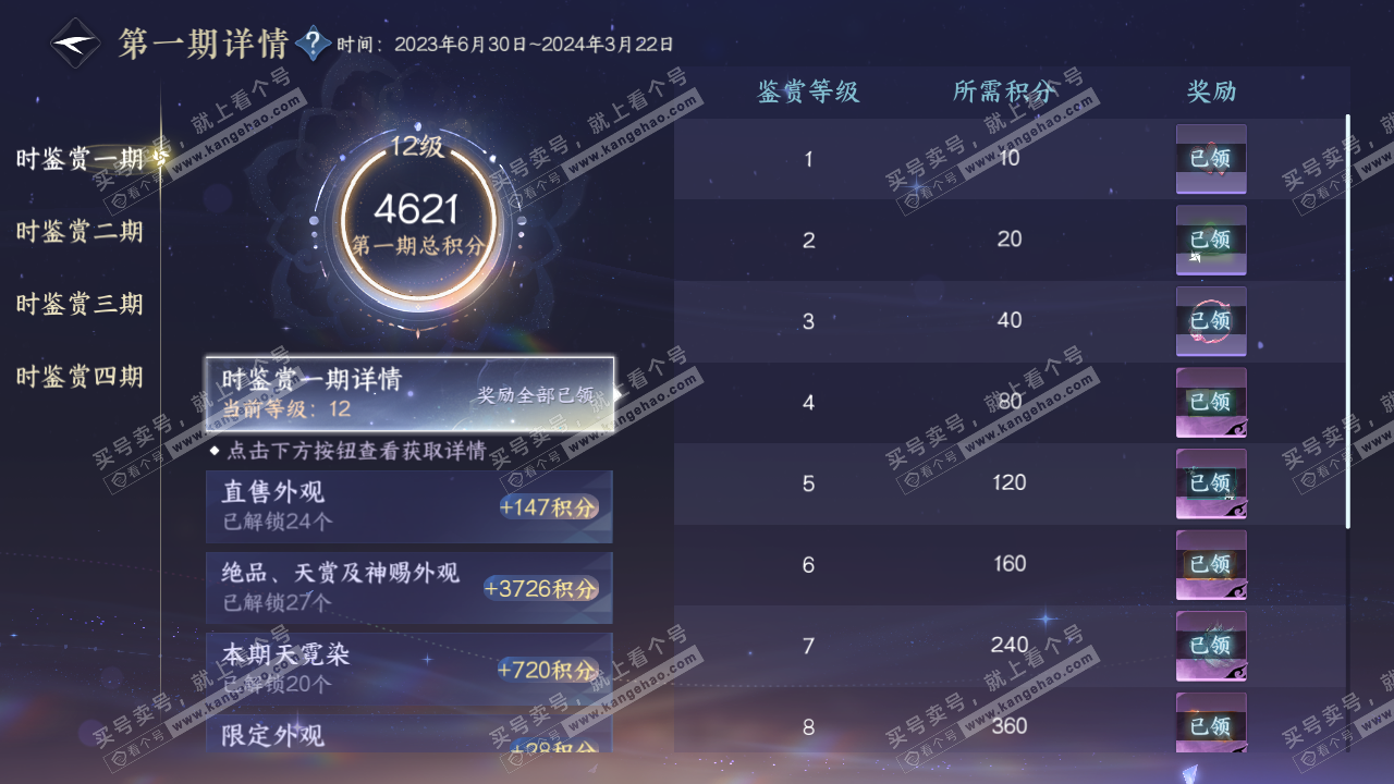 NSH329372逆水寒手游账号详情图38 NSH329372逆水寒手游账号详情图38