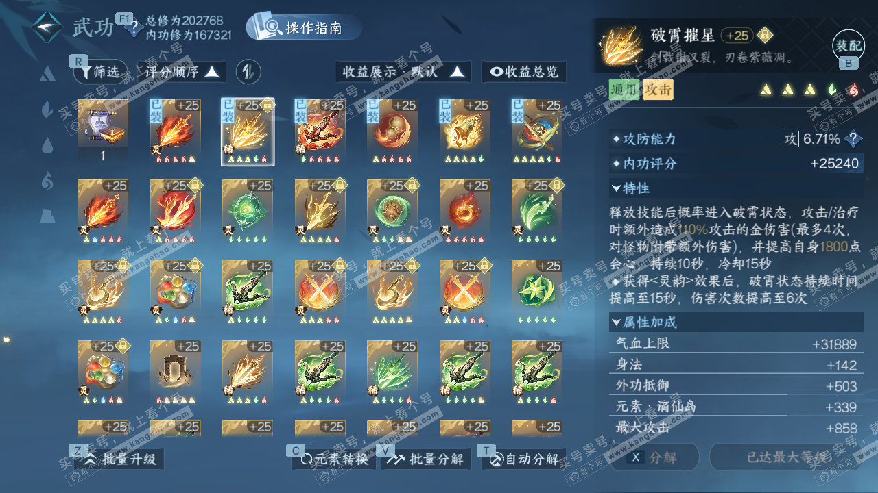 NSH329372逆水寒手游账号详情图56 NSH329372逆水寒手游账号详情图56