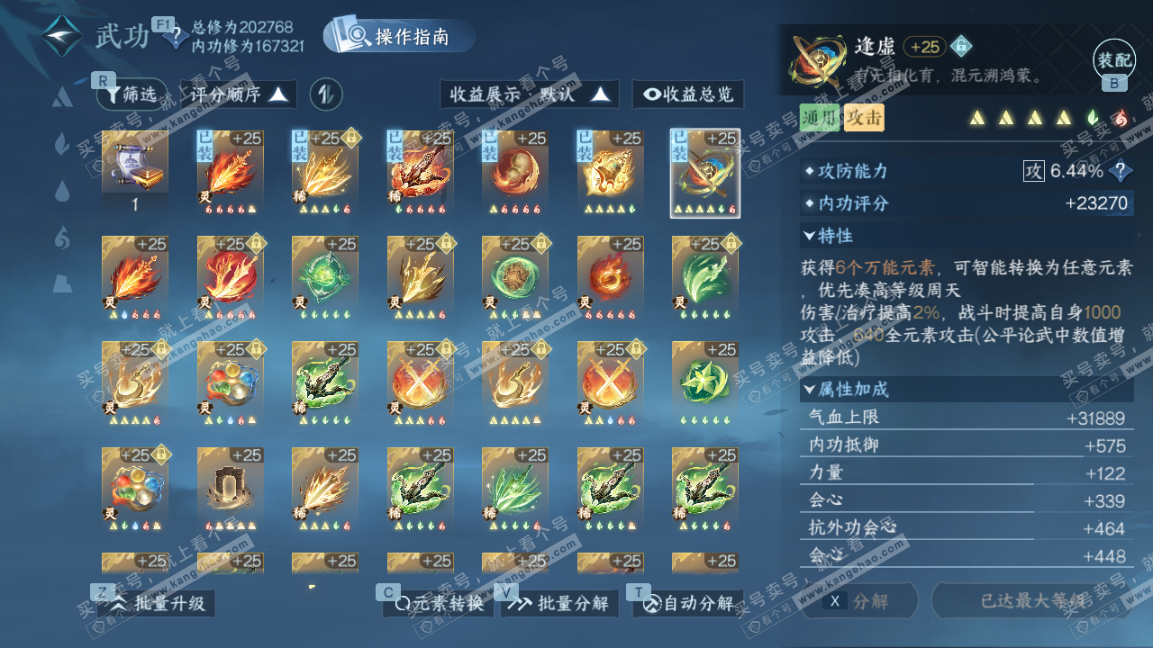 NSH329372逆水寒手游账号详情图60 NSH329372逆水寒手游账号详情图60