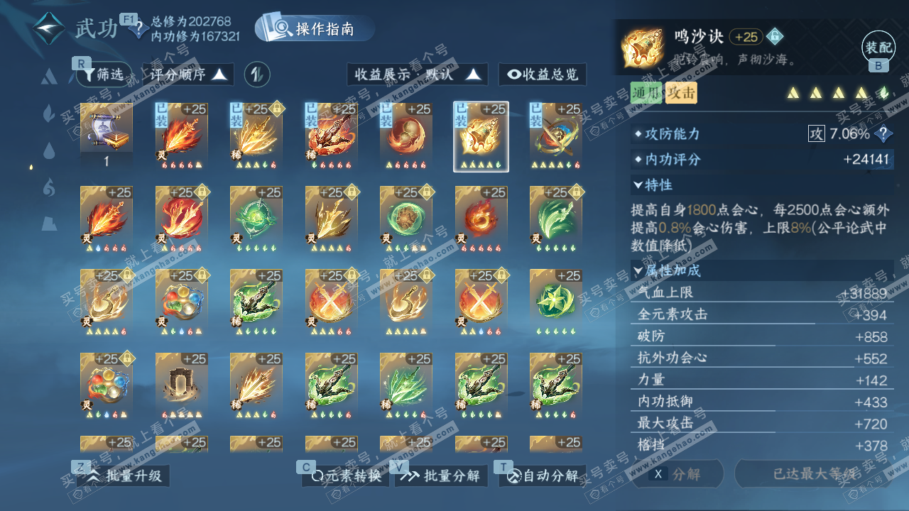 NSH329372逆水寒手游账号详情图59 NSH329372逆水寒手游账号详情图59