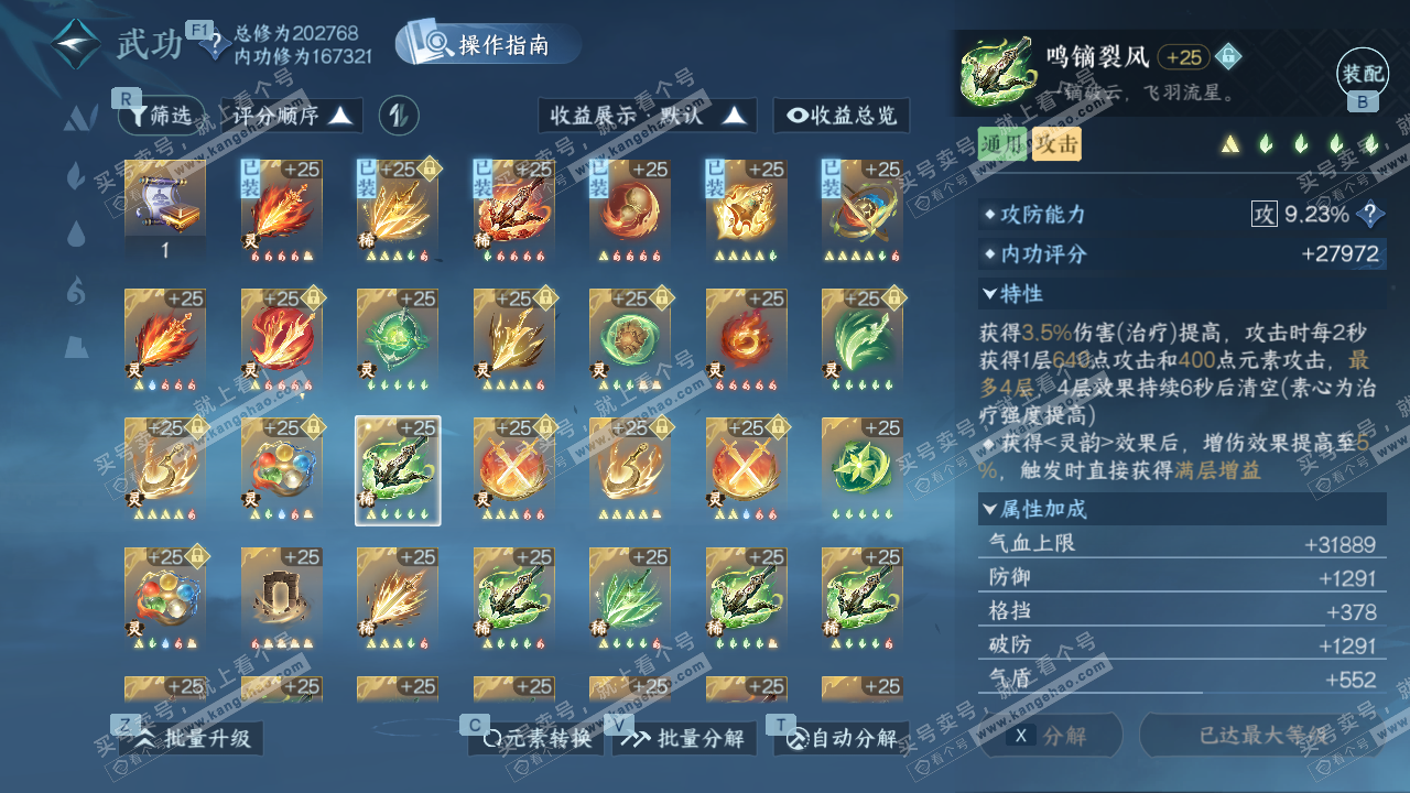 NSH329372逆水寒手游账号详情图61 NSH329372逆水寒手游账号详情图61